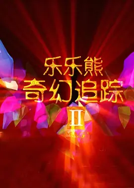 伯父是淫乱玛草