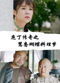 我家那闺女2024免费完整版