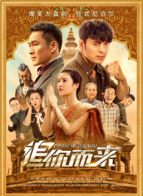 部长的另一位妻子
